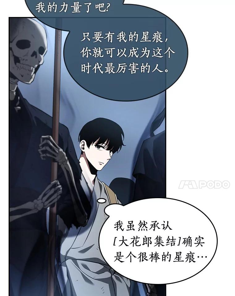 全知读者视角 61.王座的主人-1 第13页