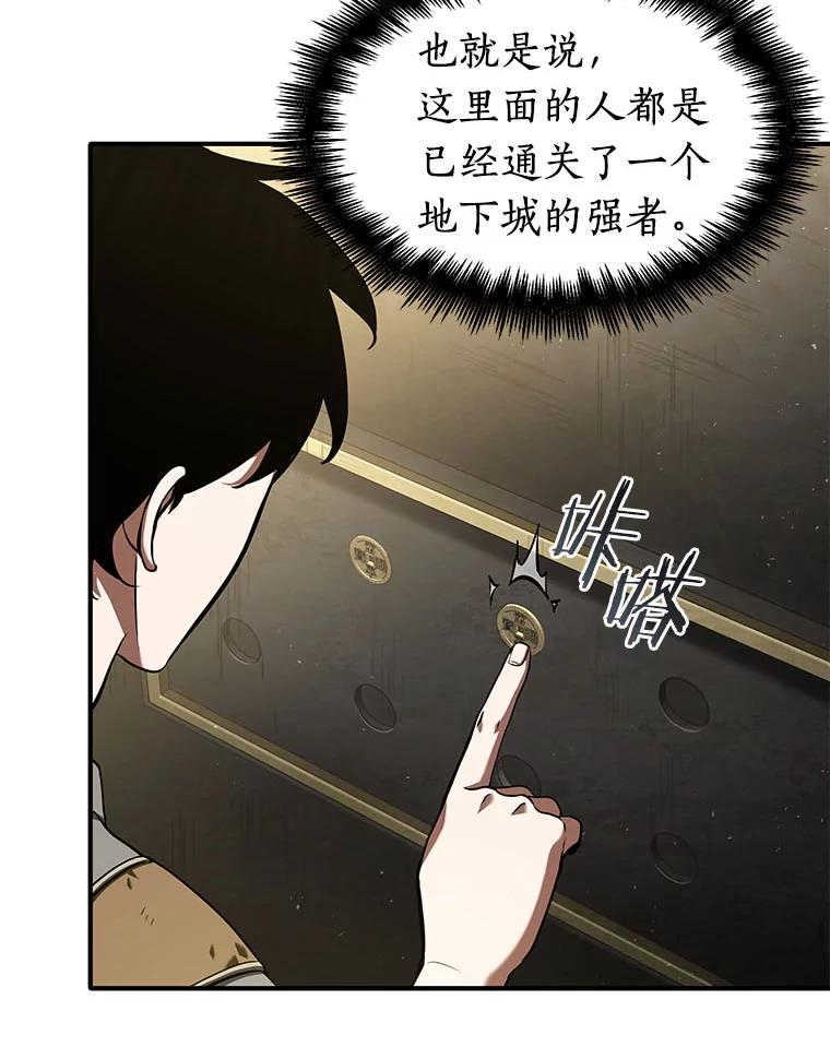 全知读者视角 61.王座的主人-1 第116页