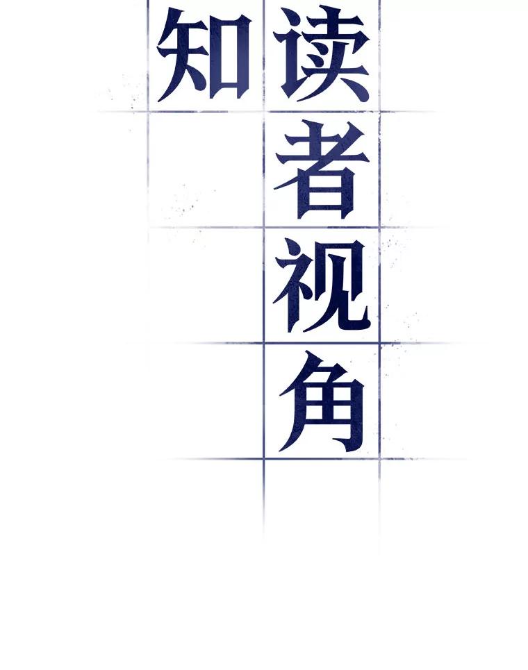 全知读者视角 61.王座的主人-1 第8页