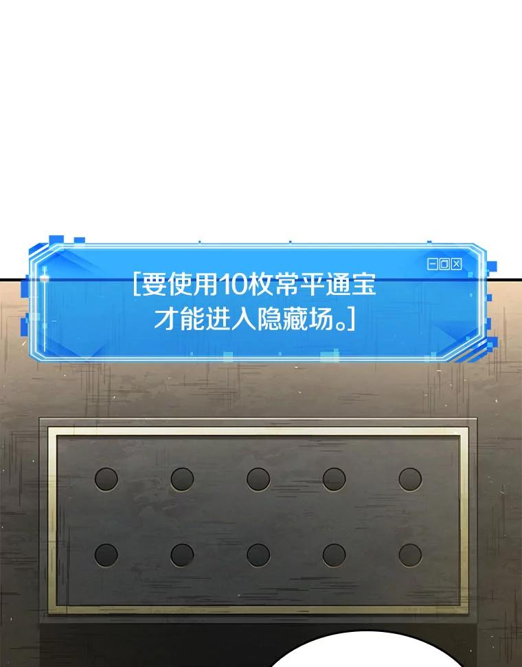 全知读者视角 61.王座的主人-1 第113页