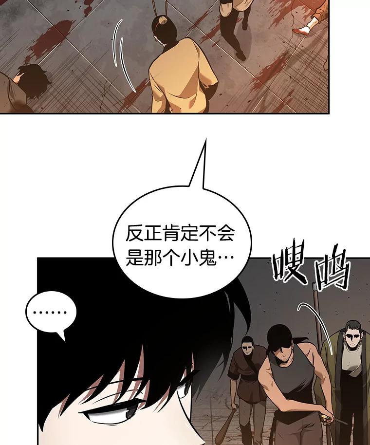 全知读者视角 62.王座的主人-2 第8页