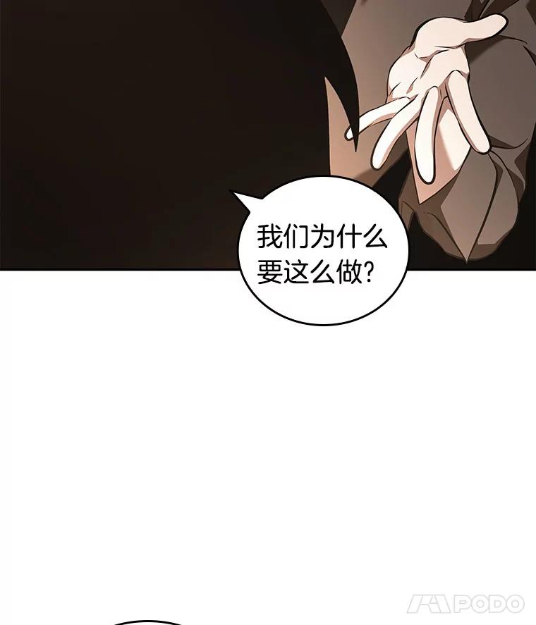 全知读者视角 62.王座的主人-2 第50页