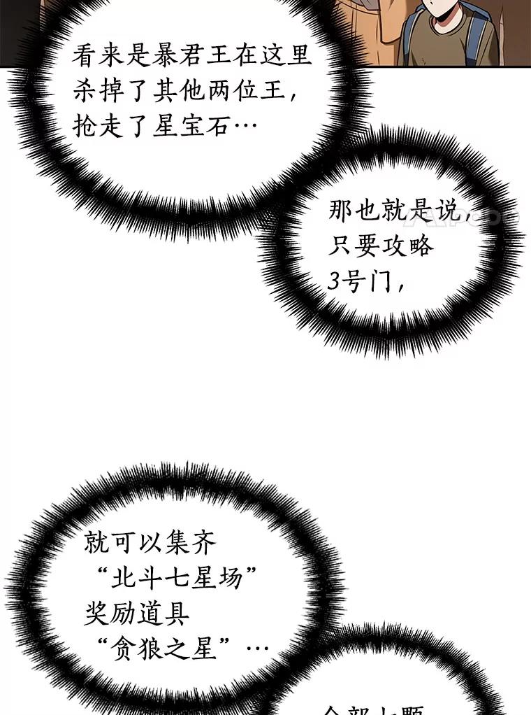 全知读者视角 62.王座的主人-2 第123页