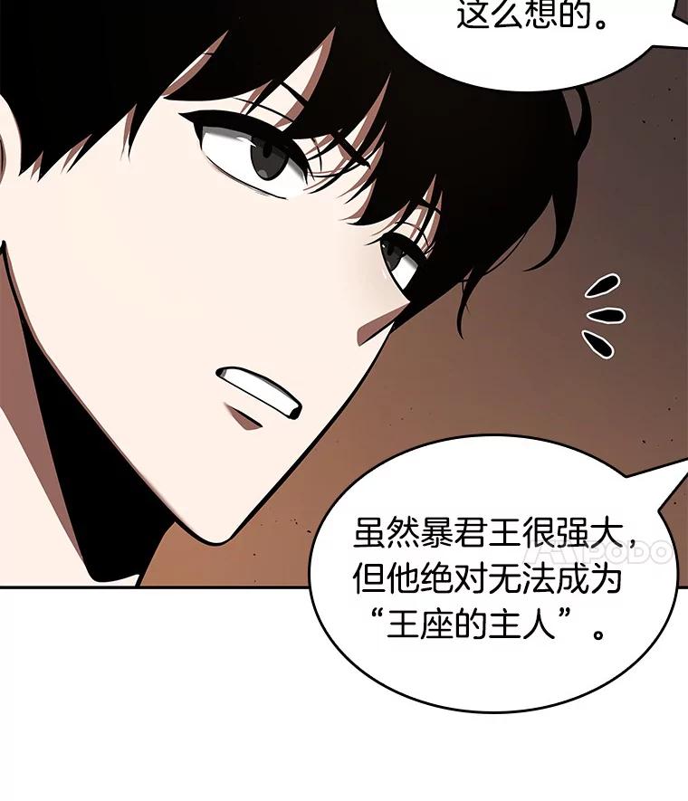 全知读者视角 62.王座的主人-2 第42页