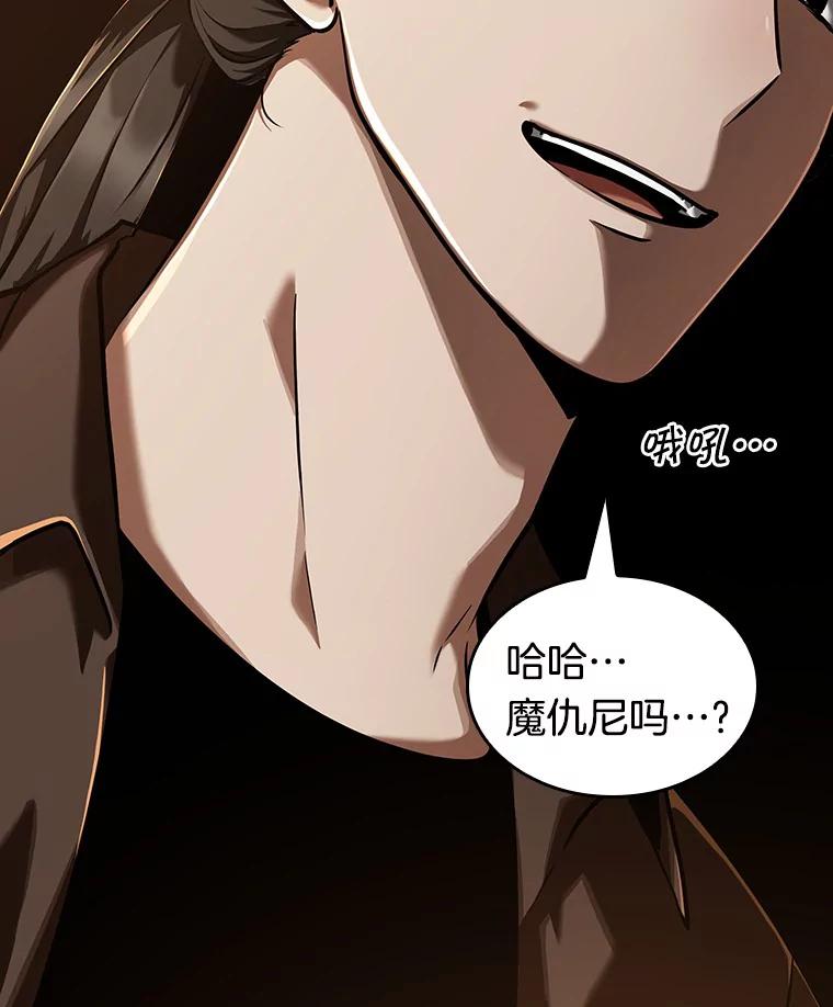 全知读者视角 62.王座的主人-2 第96页