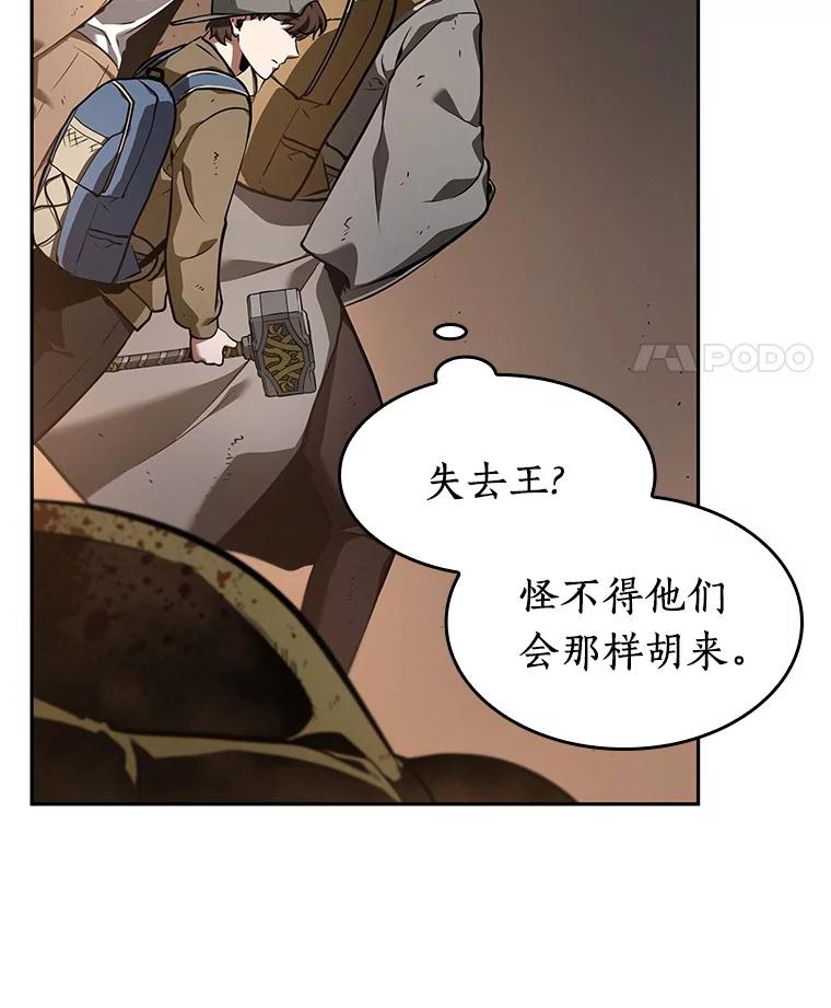全知读者视角 62.王座的主人-2 第35页