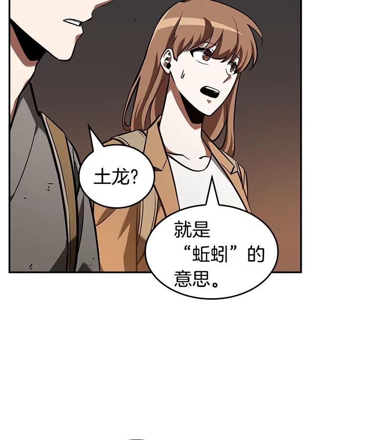 全知读者视角 62.王座的主人-2 第110页