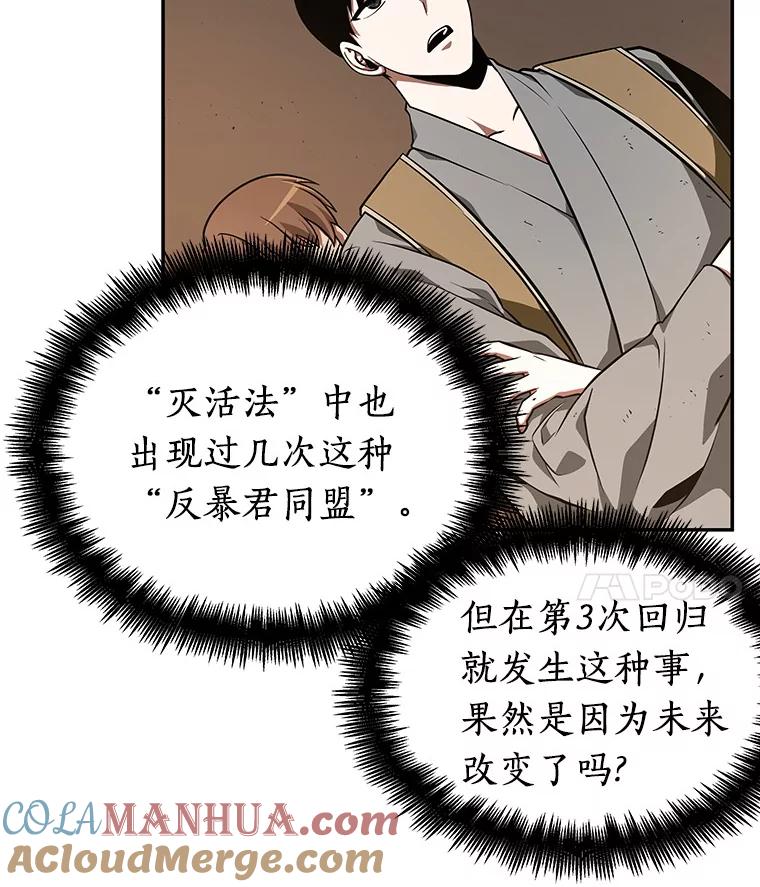 全知读者视角 62.王座的主人-2 第53页