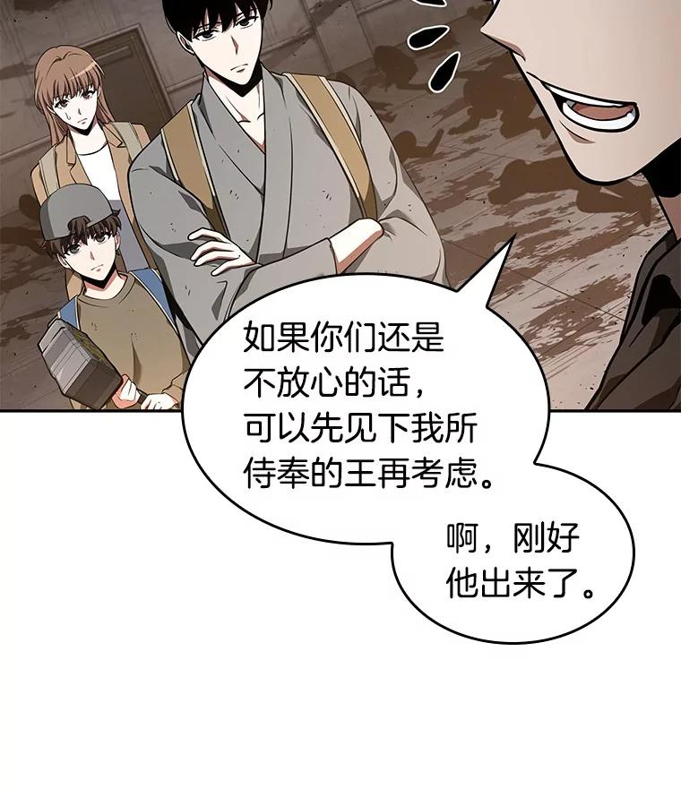 全知读者视角 62.王座的主人-2 第55页