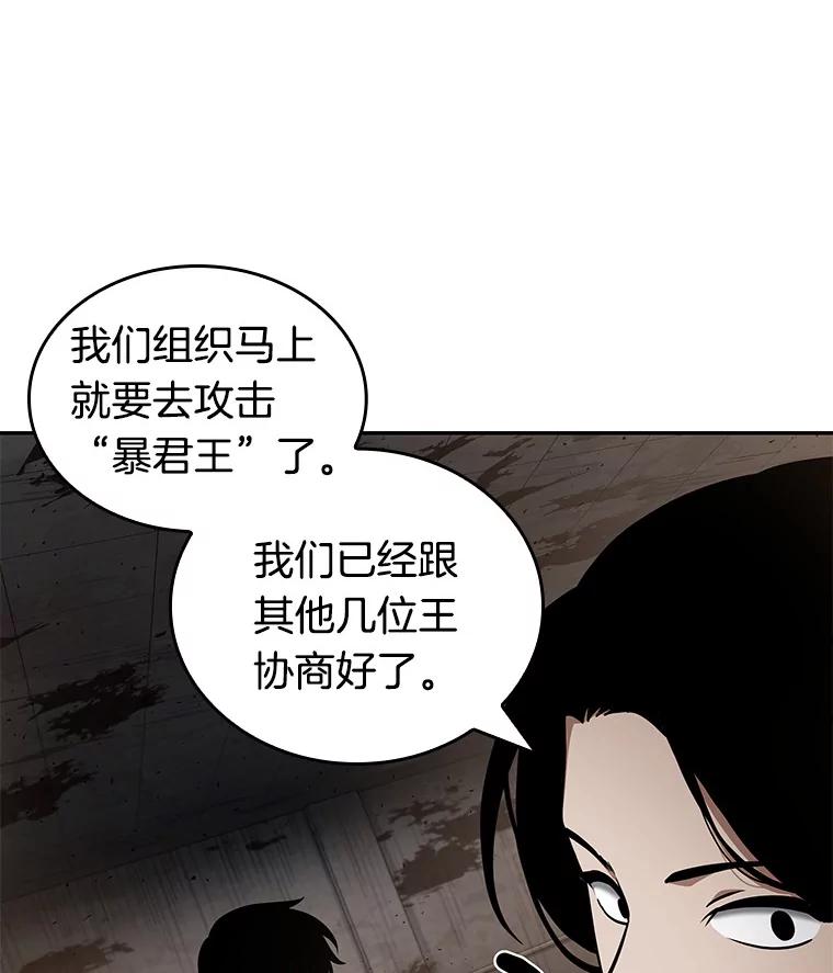 全知读者视角 62.王座的主人-2 第54页