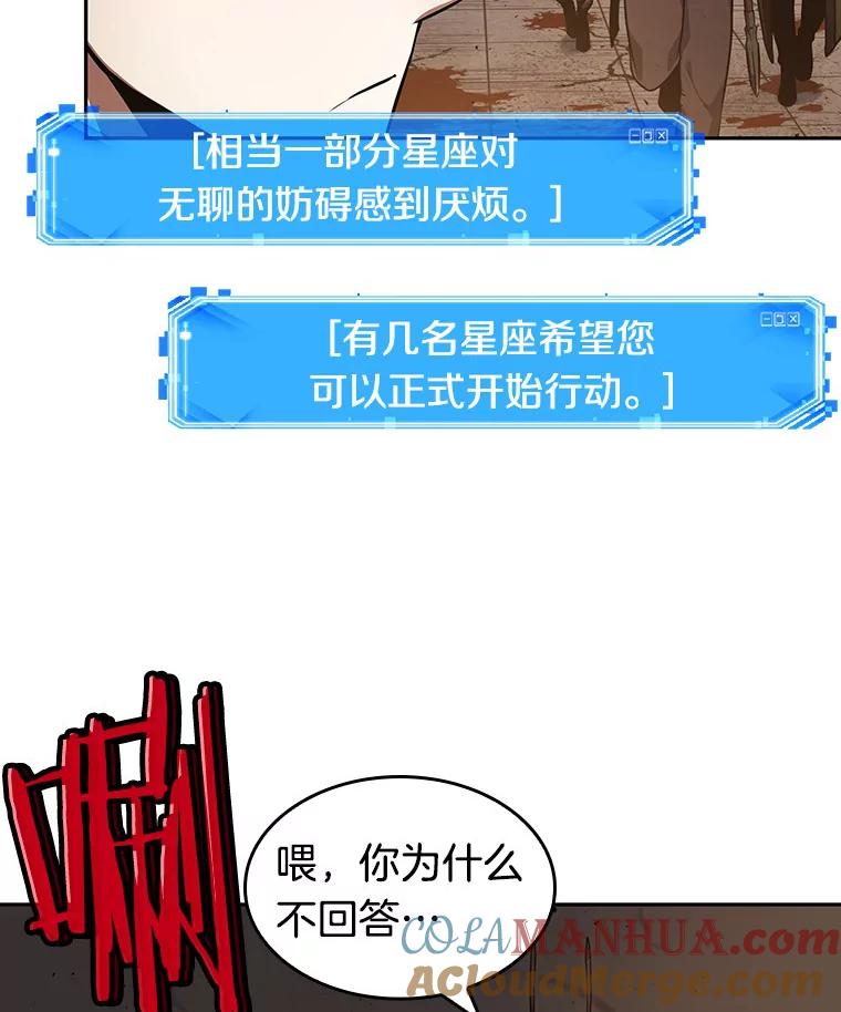 全知读者视角 62.王座的主人-2 第9页
