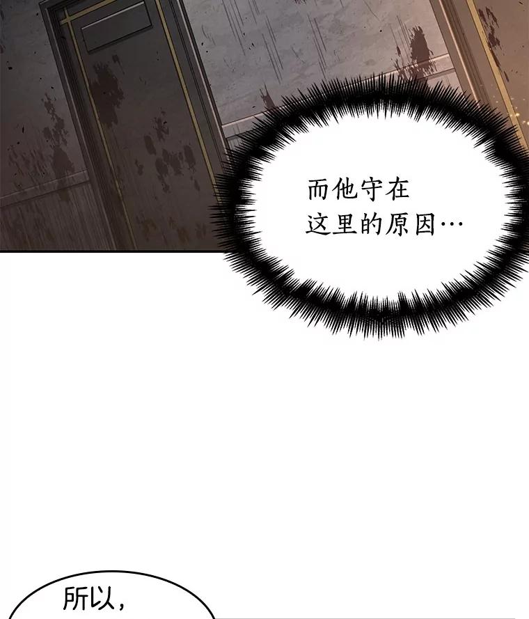 全知读者视角 62.王座的主人-2 第47页