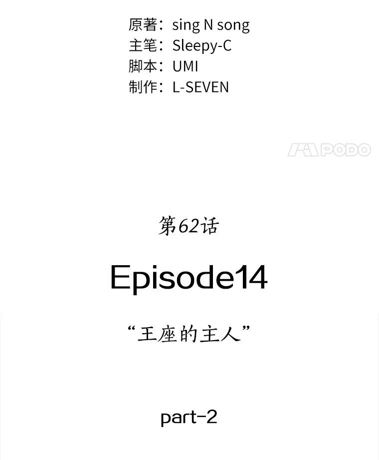 全知读者视角 62.王座的主人-2 第67页