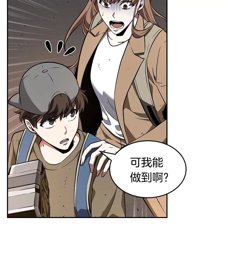 全知读者视角 62.王座的主人-2 第23页