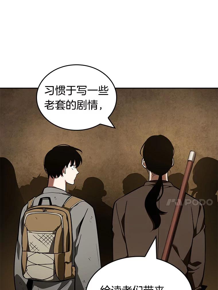 全知读者视角 62.王座的主人-2 第150页