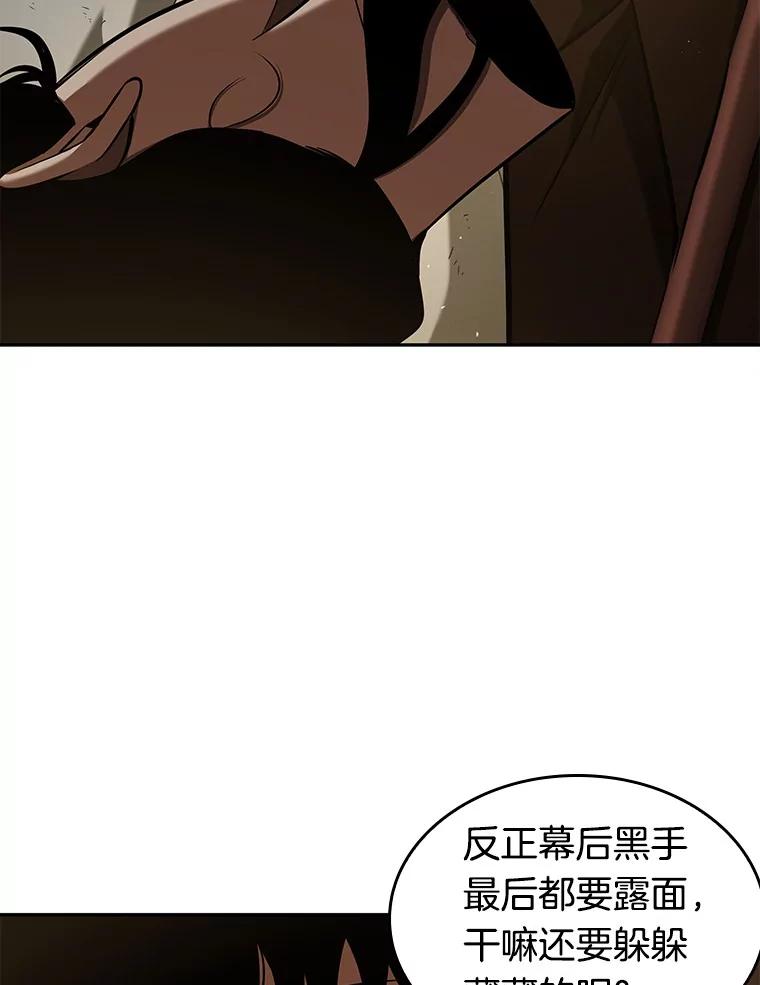 全知读者视角 62.王座的主人-2 第163页