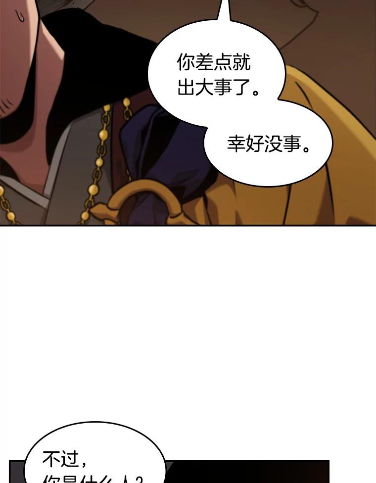 全知读者视角 62.王座的主人-2 第86页