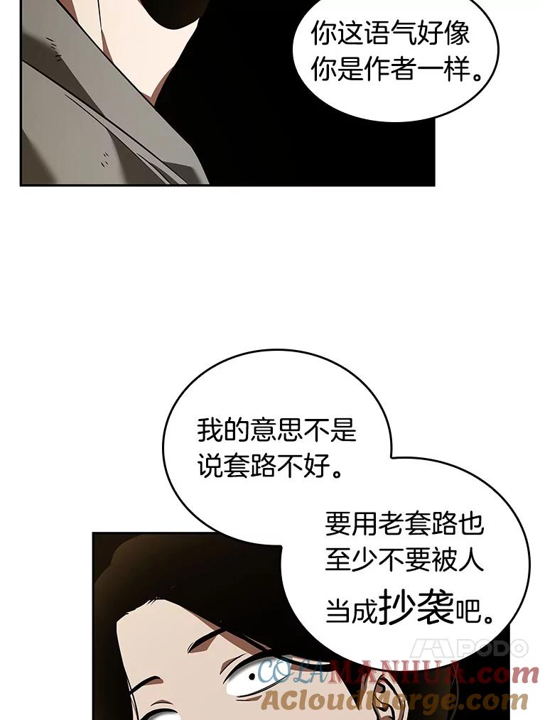 全知读者视角 62.王座的主人-2 第153页