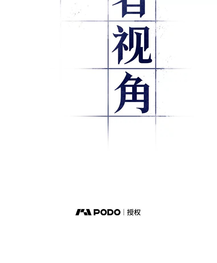 全知读者视角 62.王座的主人-2 第66页