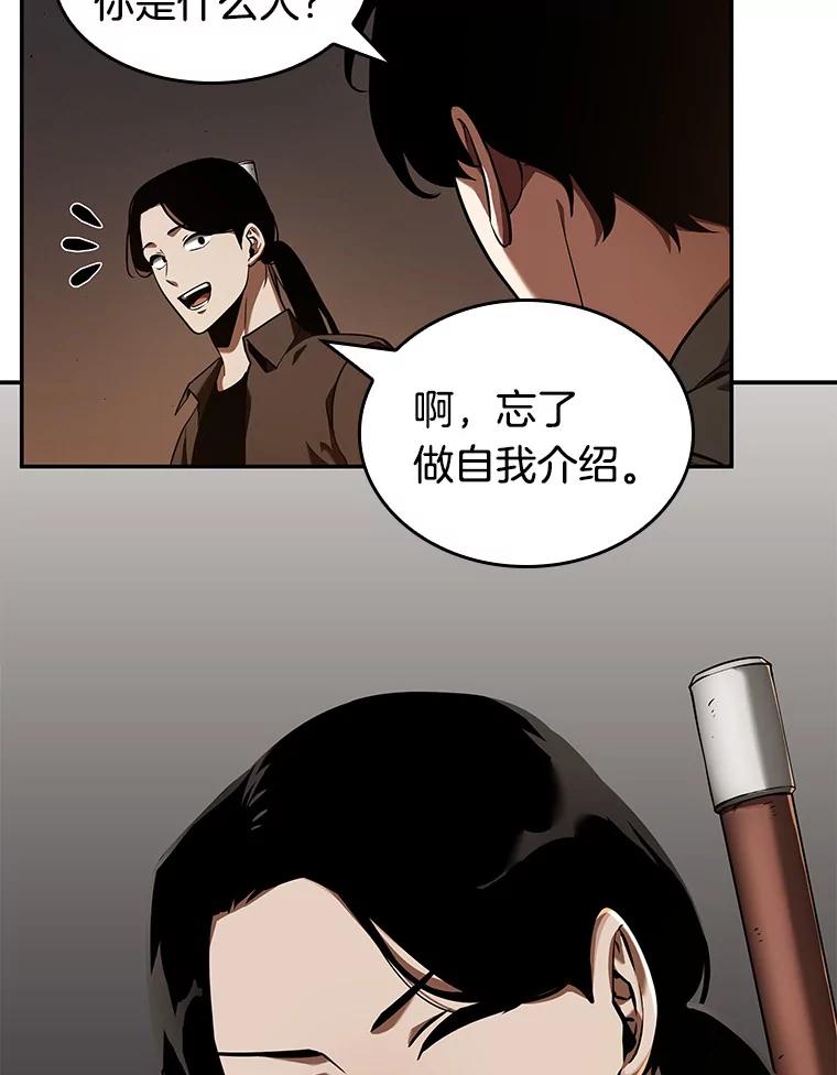 全知读者视角 62.王座的主人-2 第87页