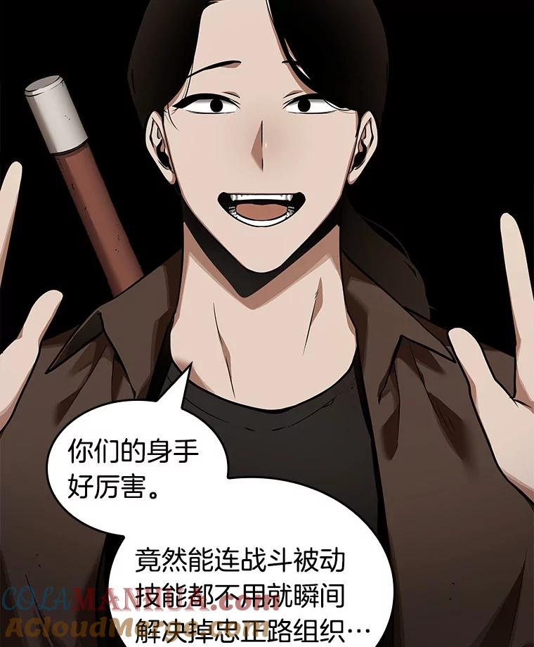 全知读者视角 62.王座的主人-2 第33页