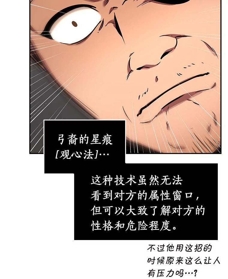 全知读者视角 62.王座的主人-2 第75页