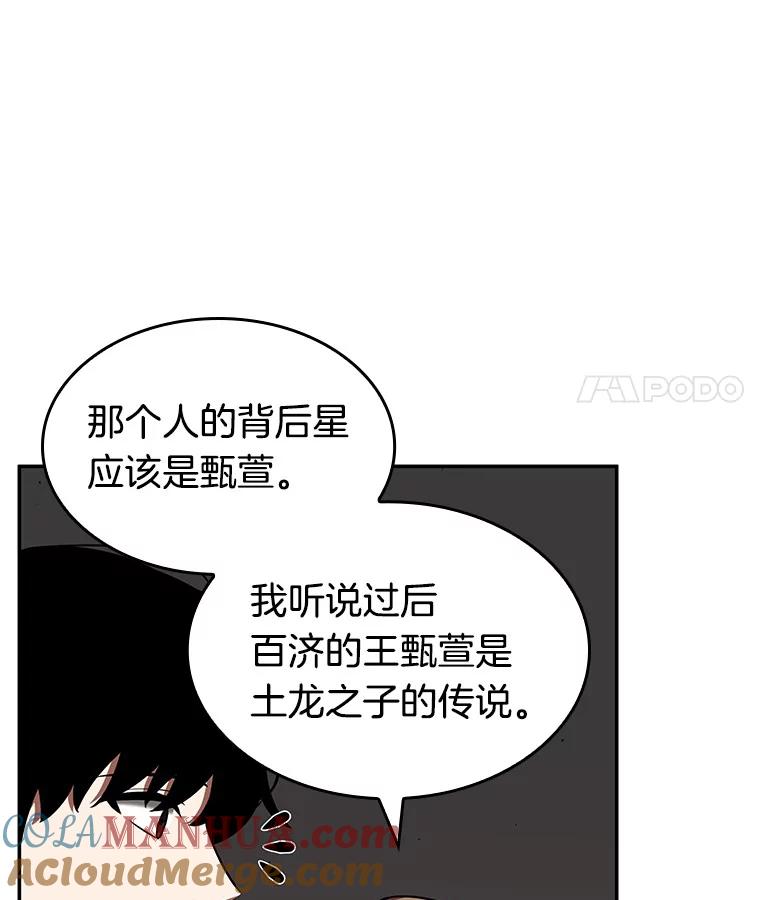 全知读者视角 62.王座的主人-2 第109页