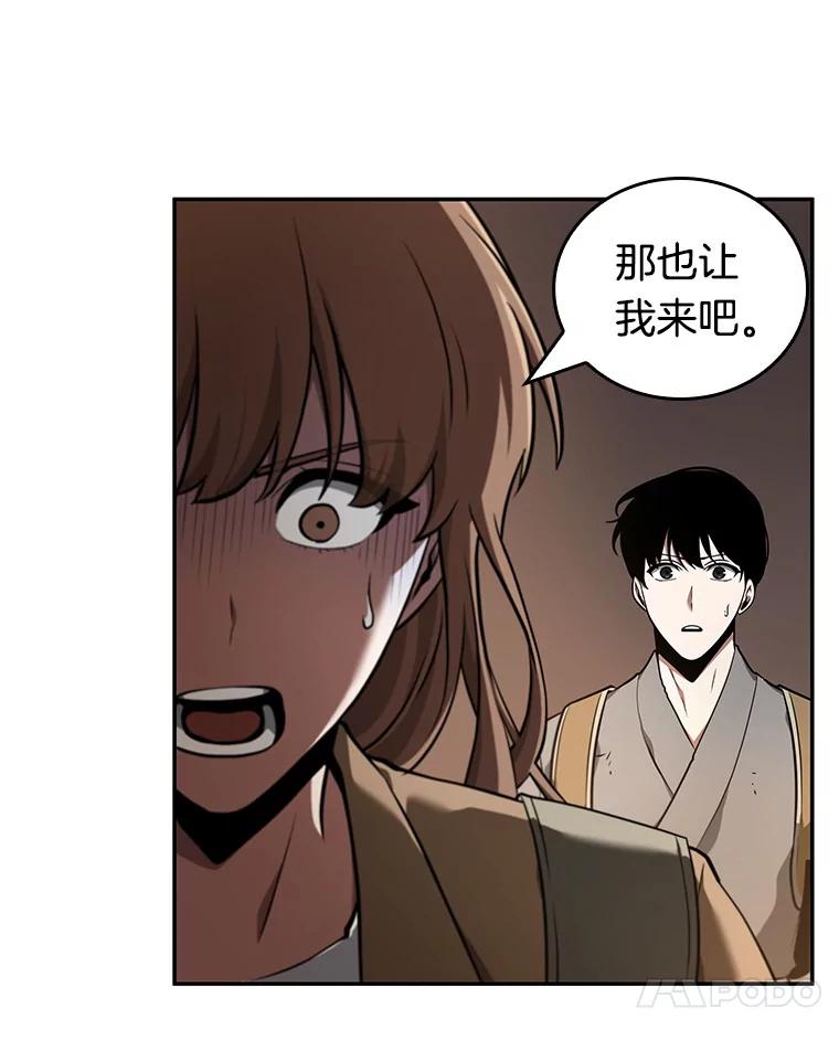全知读者视角 62.王座的主人-2 第24页