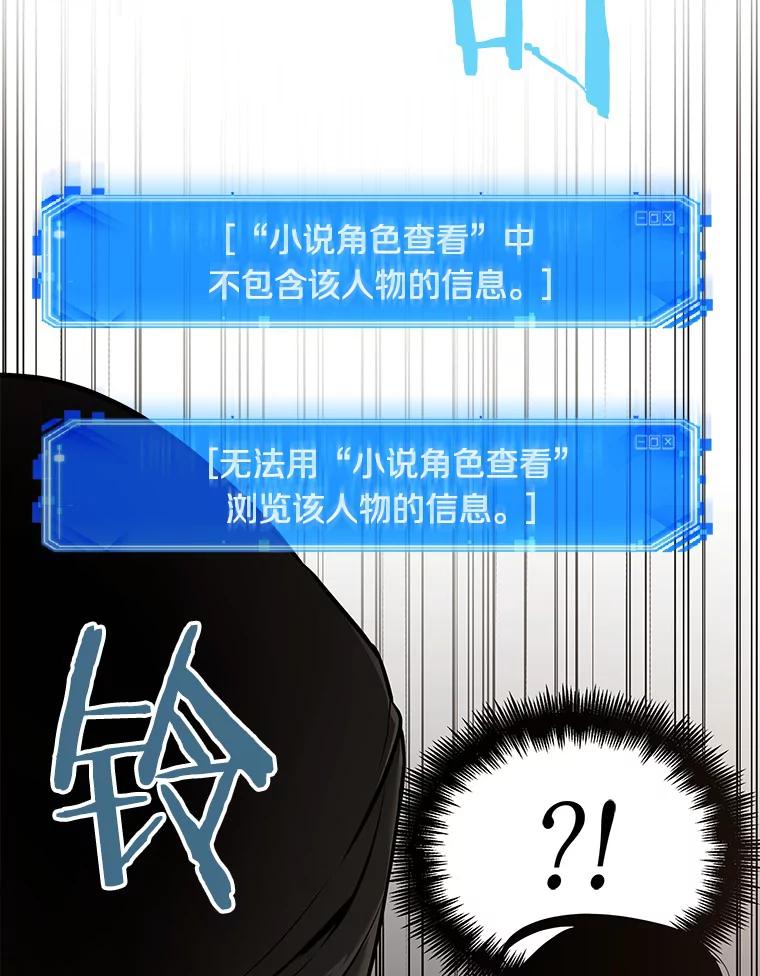 全知读者视角 62.王座的主人-2 第90页