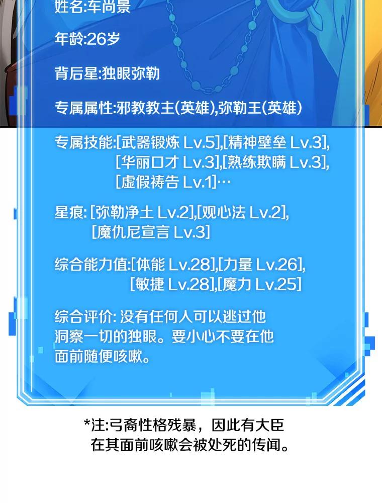 全知读者视角 62.王座的主人-2 第71页