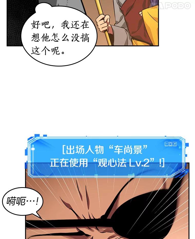 全知读者视角 62.王座的主人-2 第74页