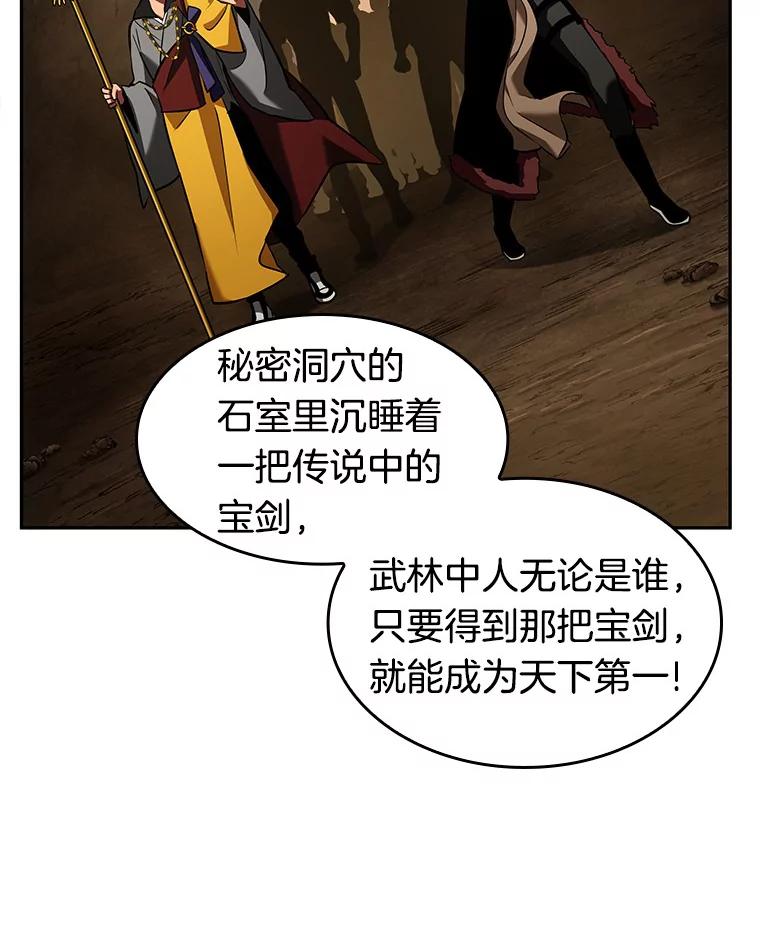 全知读者视角 62.王座的主人-2 第132页