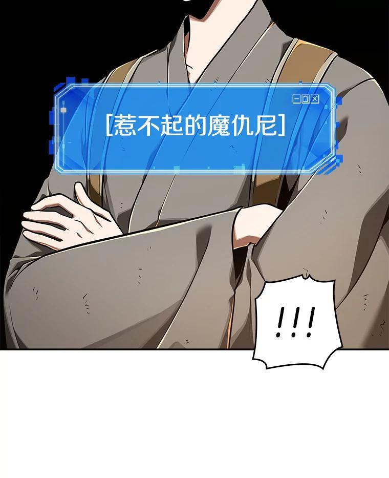 全知读者视角 62.王座的主人-2 第78页
