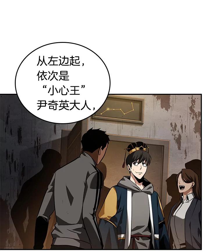 全知读者视角 62.王座的主人-2 第104页