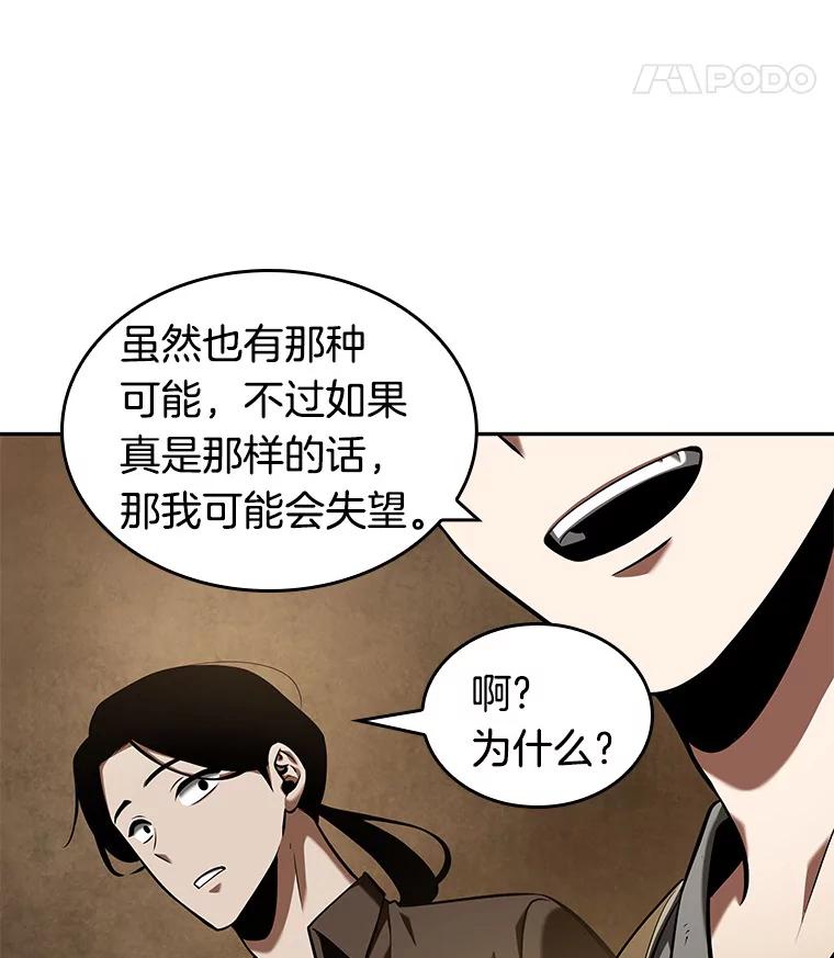 全知读者视角 62.王座的主人-2 第140页