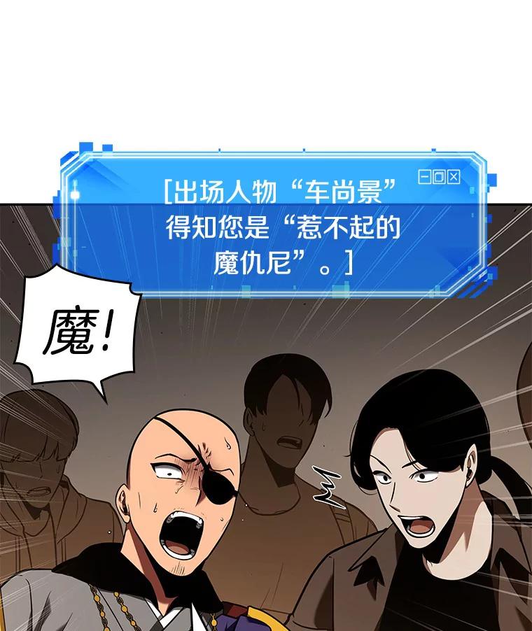 全知读者视角 62.王座的主人-2 第79页