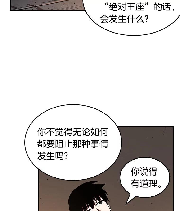 全知读者视角 62.王座的主人-2 第52页