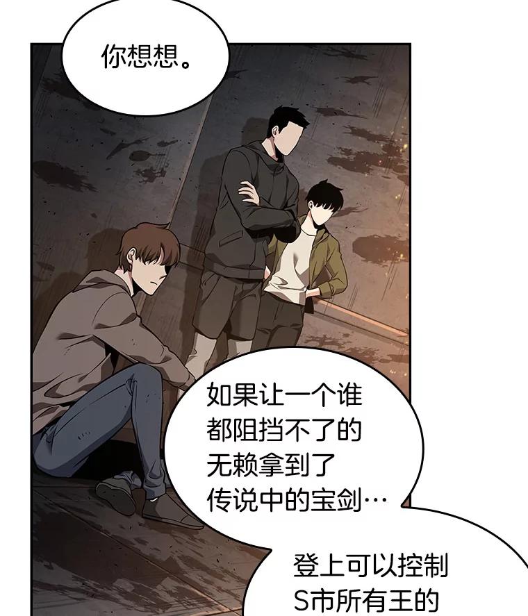 全知读者视角 62.王座的主人-2 第51页