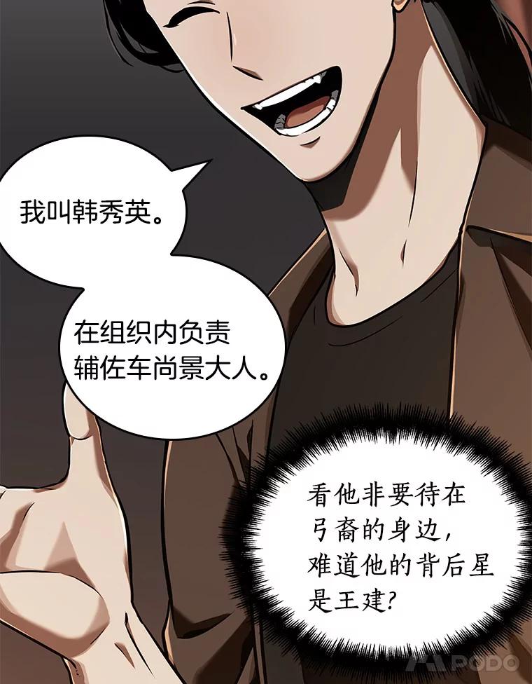 全知读者视角 62.王座的主人-2 第88页