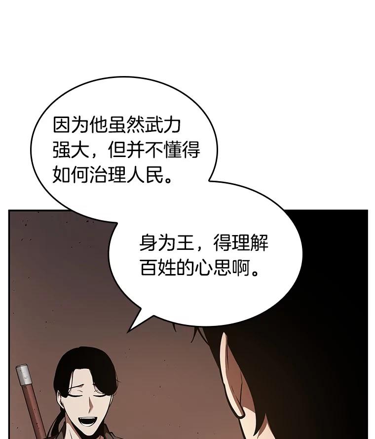 全知读者视角 62.王座的主人-2 第43页