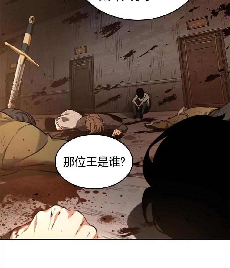 全知读者视角 62.王座的主人-2 第38页