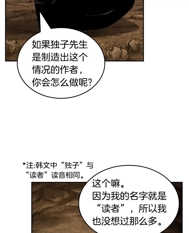 全知读者视角 62.王座的主人-2 第148页