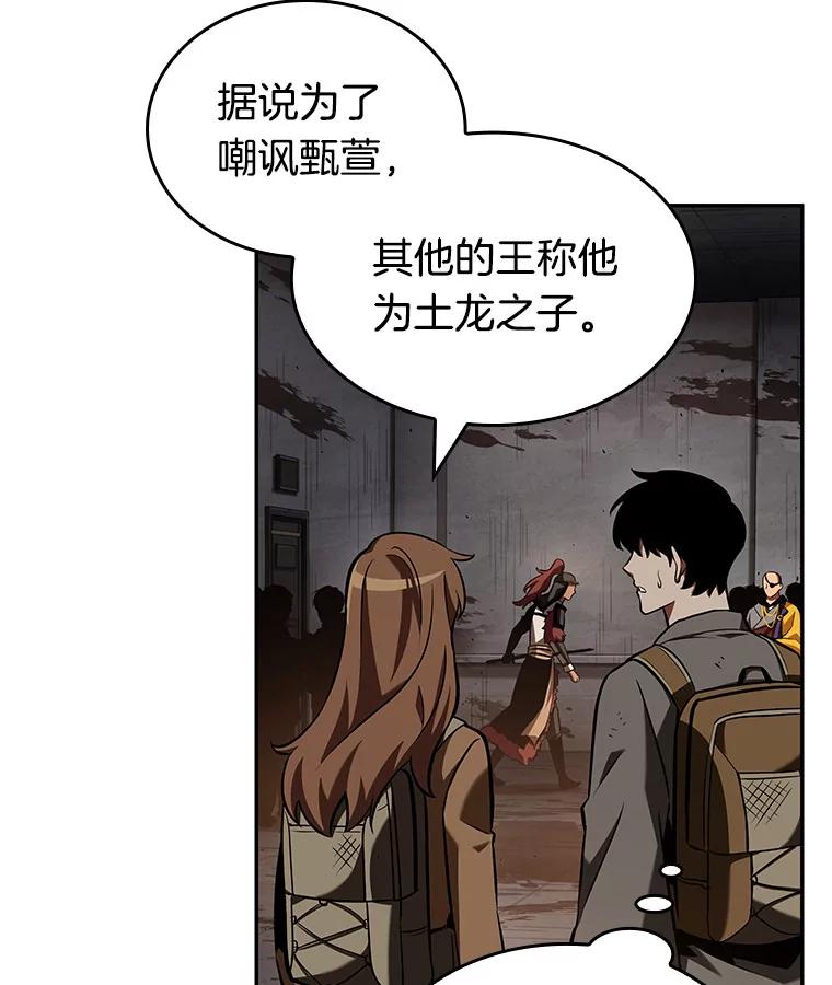 全知读者视角 62.王座的主人-2 第111页
