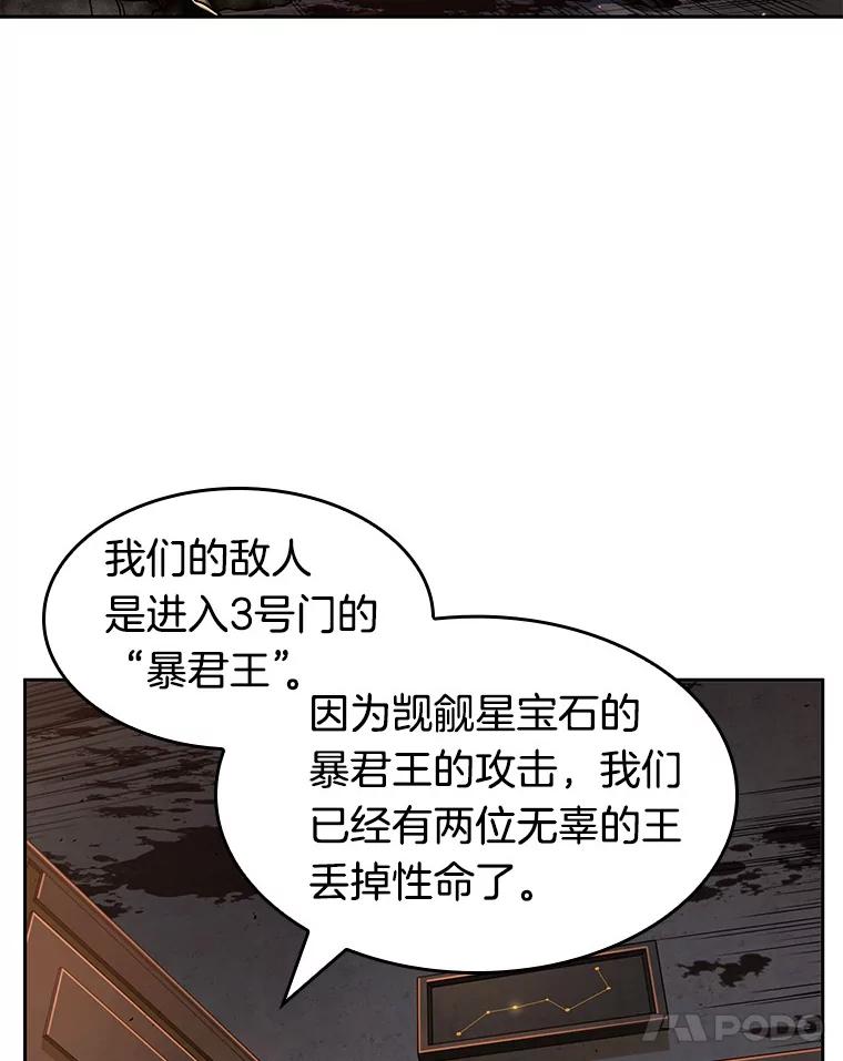 全知读者视角 62.王座的主人-2 第120页