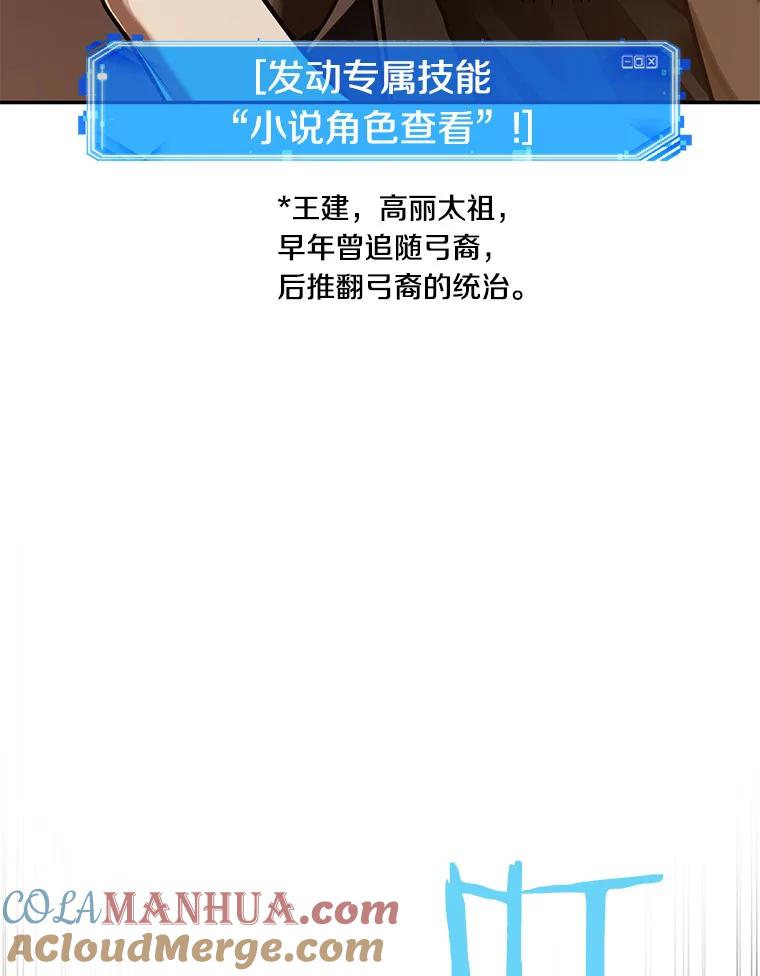 全知读者视角 62.王座的主人-2 第89页