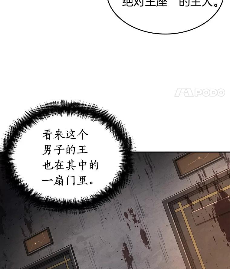 全知读者视角 62.王座的主人-2 第46页