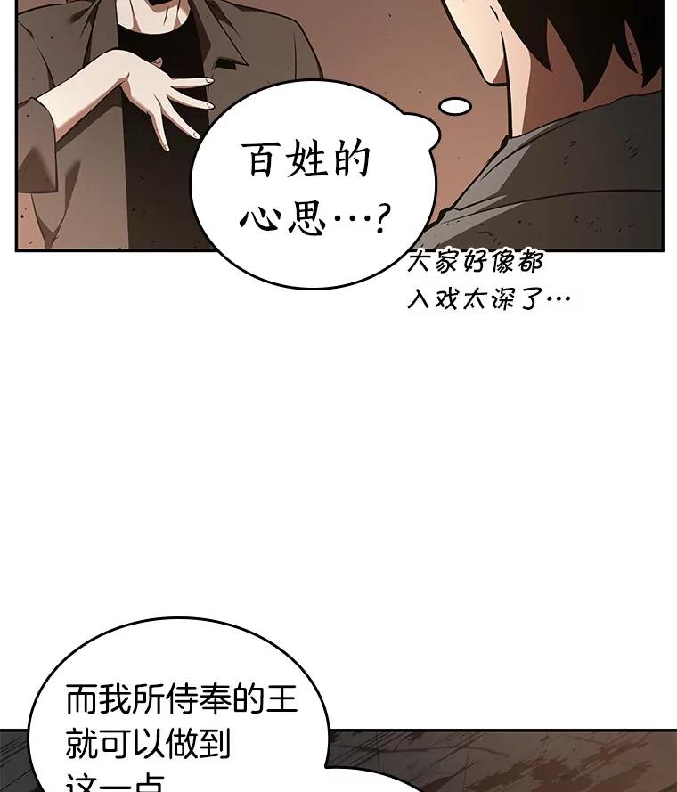 全知读者视角 62.王座的主人-2 第44页