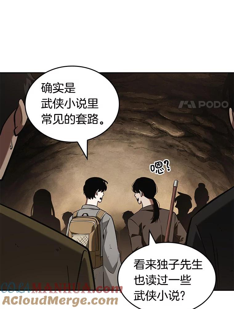 全知读者视角 62.王座的主人-2 第133页