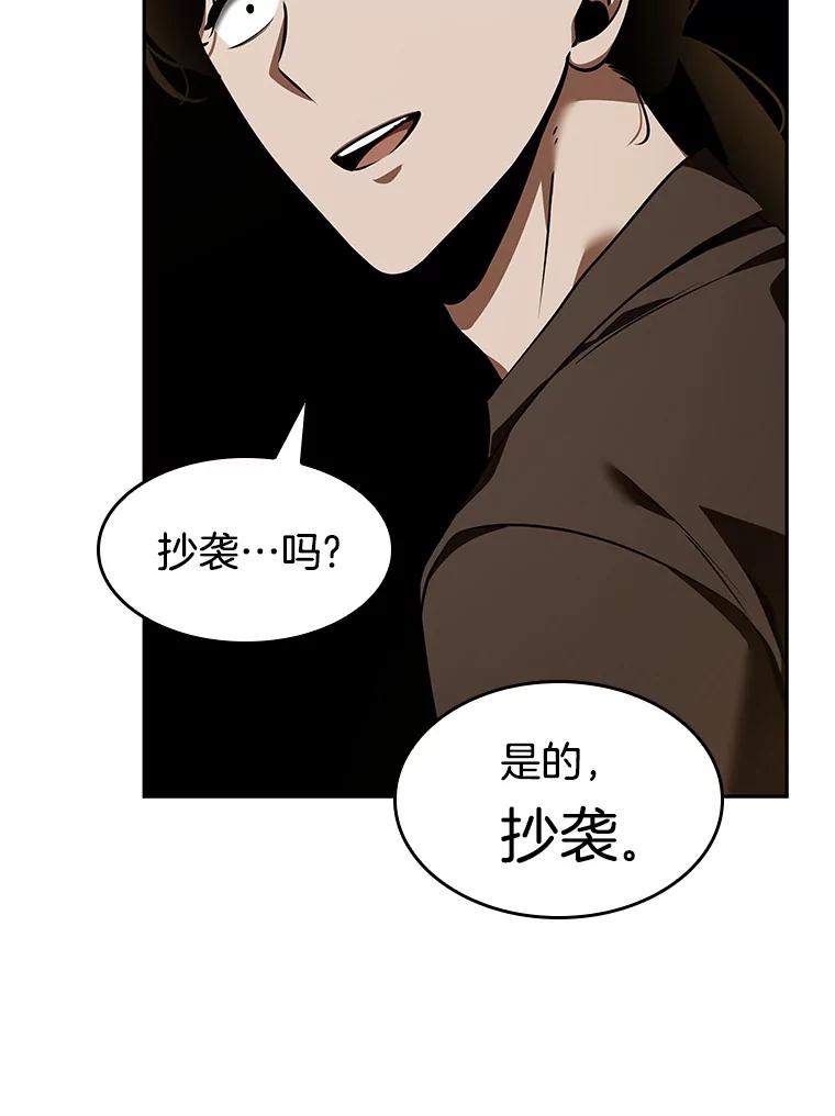 全知读者视角 62.王座的主人-2 第154页