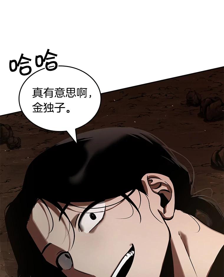 全知读者视角 62.王座的主人-2 第168页